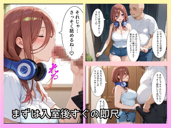 大当たり嬢降臨!デリヘル呼んで最高に幸せだった夜 中野三玖編 画像2