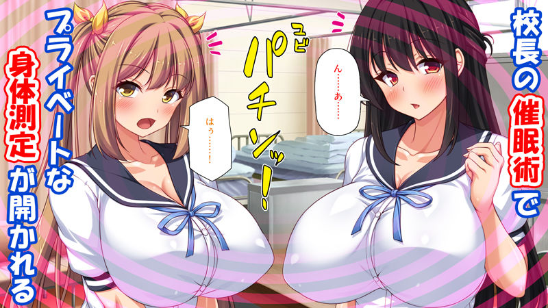 校長先生これは本当に身体測定なんですか?-催●で常識を変えられた女子校生- 画像1