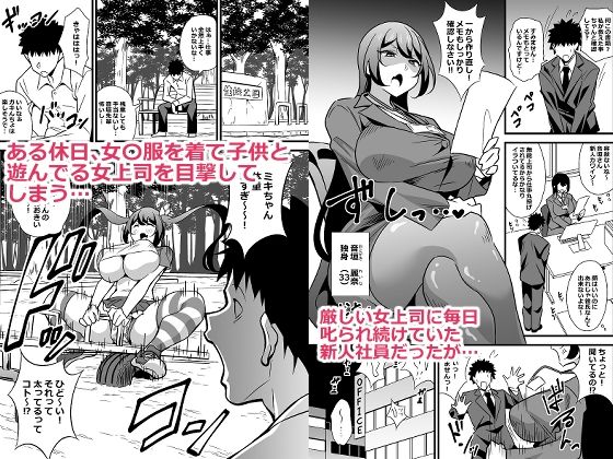 会社の厳しい女上司が休日〇〇服を着て子〇達と遊んでた件について  総集編 画像1