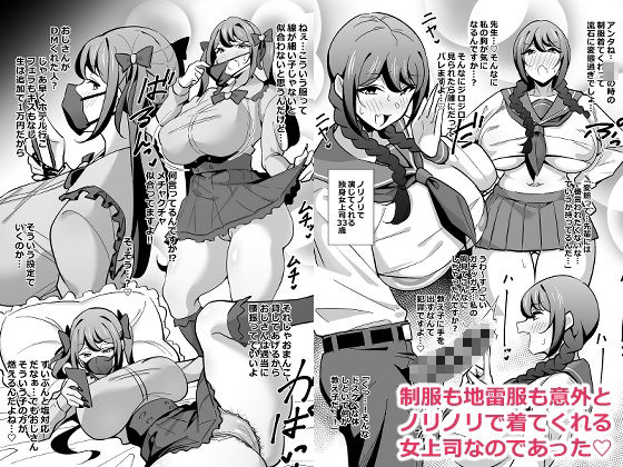 会社の厳しい女上司が休日〇〇服を着て子〇達と遊んでた件について  総集編 画像5