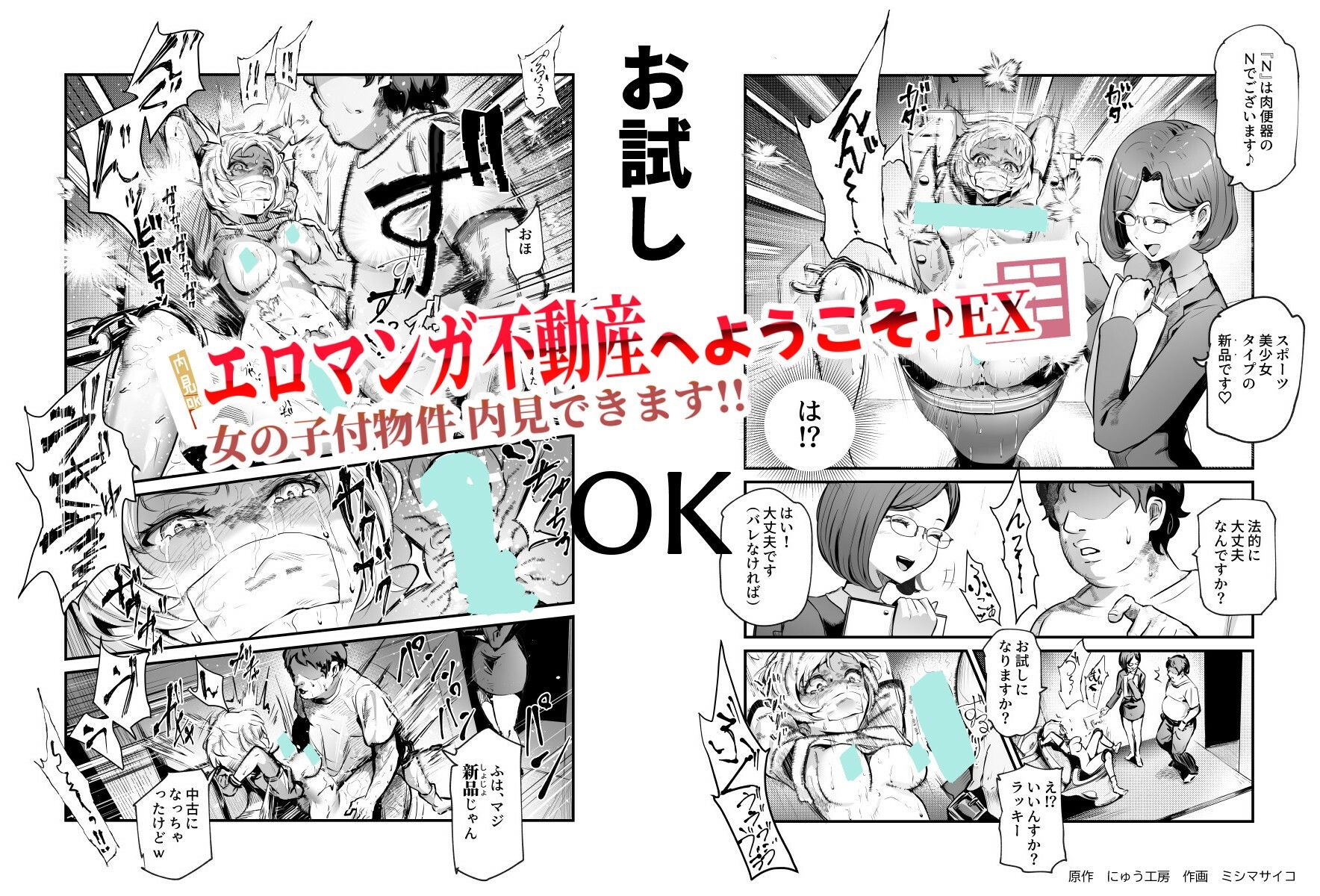 エロマンガ不動産へようこそ♪EX 女の子付物件内見できます!! 画像2