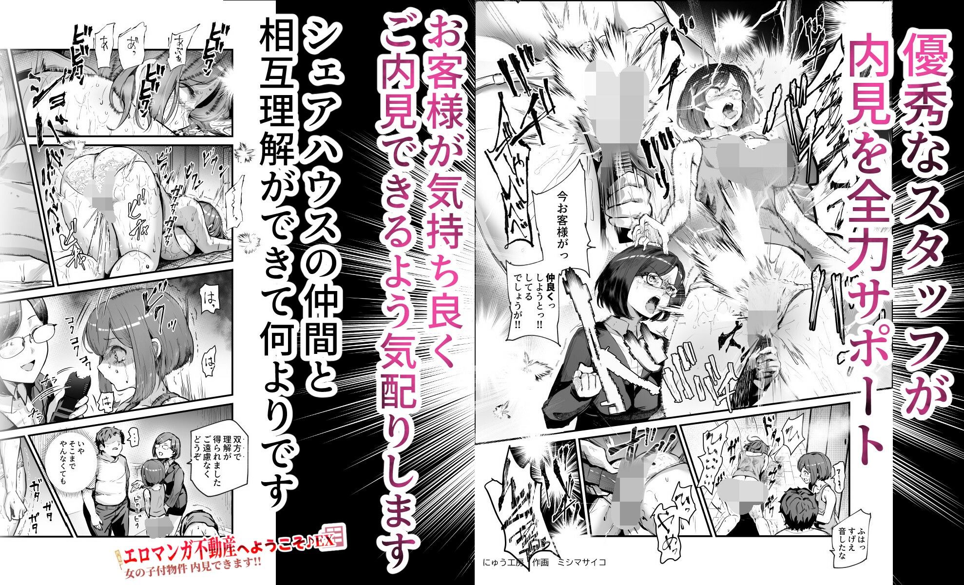 エロマンガ不動産へようこそ♪EX 女の子付物件内見できます!! 画像5