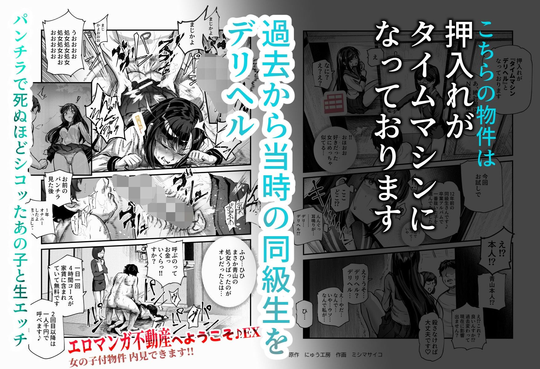 エロマンガ不動産へようこそ♪EX 女の子付物件内見できます!! 画像6