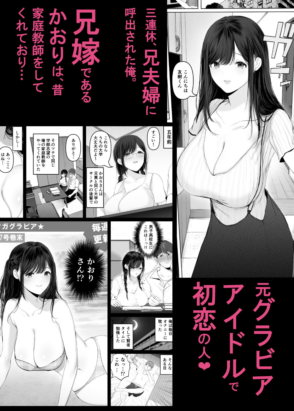 ずっと好きだった元グラドルの爆乳兄嫁と種付け交尾しまくる3日間。 画像1