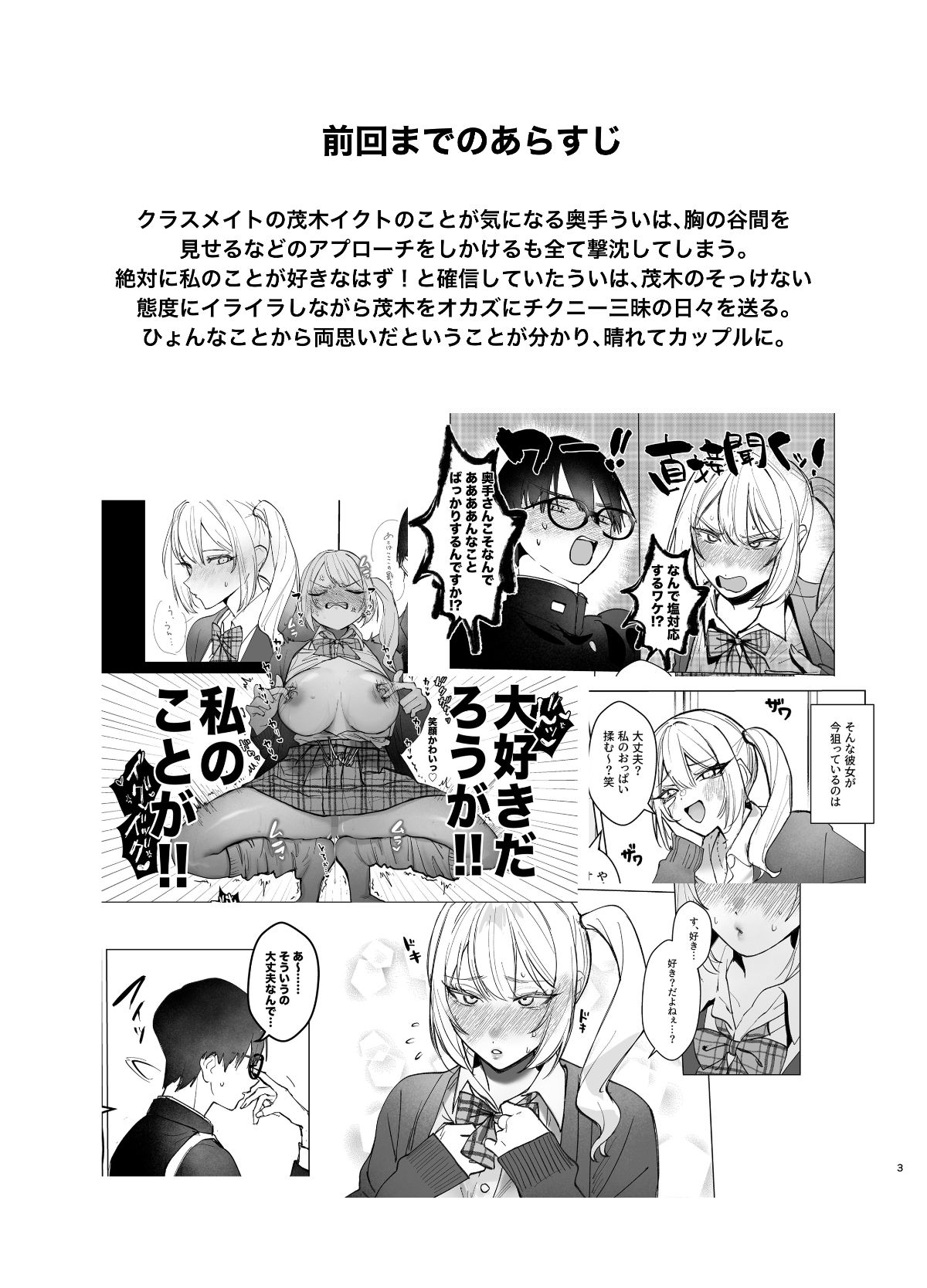 両片想いが実らないギャルさんはイラムラチクニーが止まらない！2 画像1