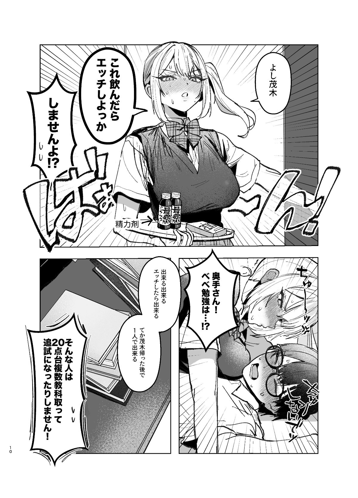 両片想いが実らないギャルさんはイラムラチクニーが止まらない！2 画像8