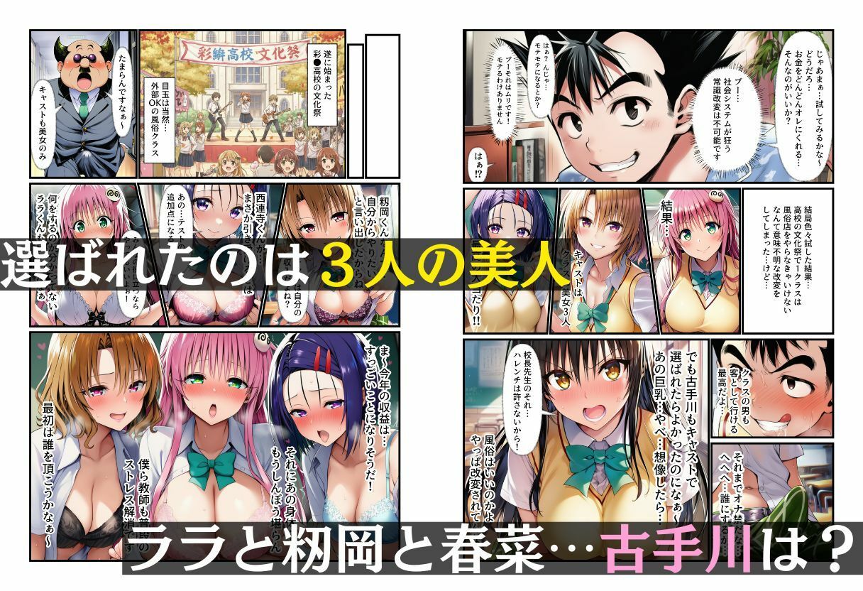 常識改変で文化祭「風俗店」！ とらぶるで古手川が嬢代役！ 画像3