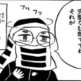 【鬼滅の刃】隠として登場する前田まさおってどんな人物？あだ名：ゲスメガネの意味って？